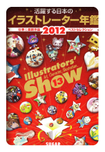 �u���􂷂���{�̃C���X�g���[�^�[�N��2012�v